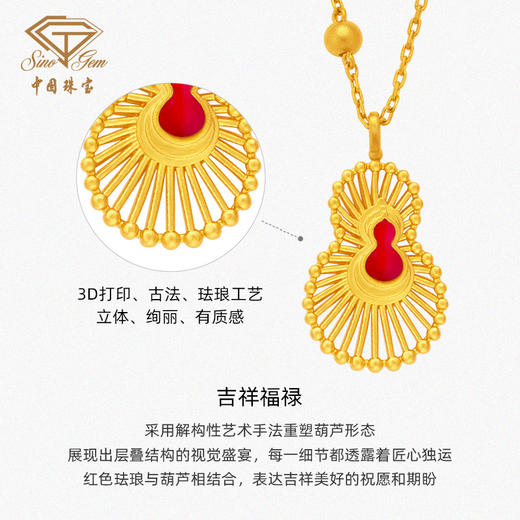 「美好金藏福」足金珐琅葫芦套链 古法黄金工艺项链 商品图1