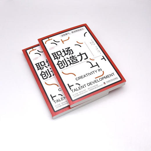 职场创造力 人才发展协会（ATD）软技能系列丛书 商品图4