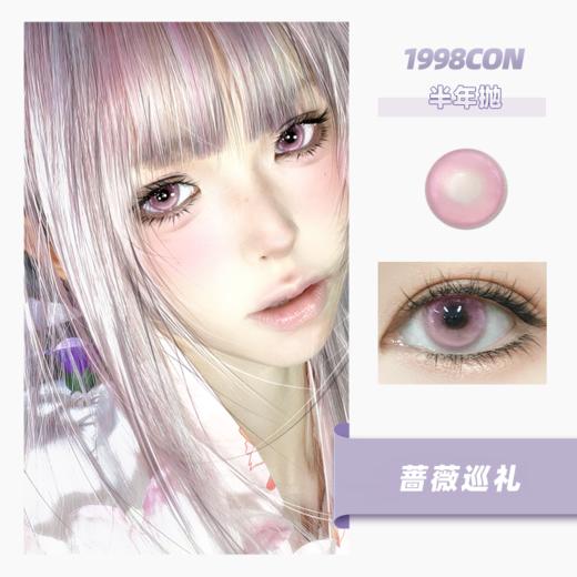 蔷薇巡礼（半年抛型） 商品图0