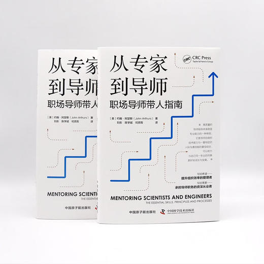 从专家到导师：职场导师带人指南（精装典藏版） 商品图6