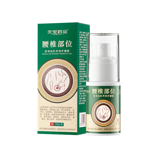 天宝药业腰椎部位医用远红外治疗凝胶改善腰肌劳损腰椎间突出喷雾 商品图5