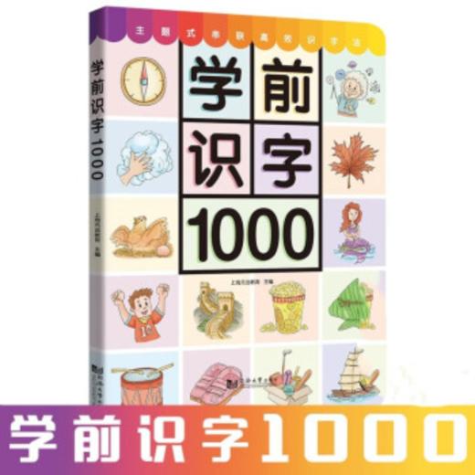 学前识字1000（AY） 商品图0
