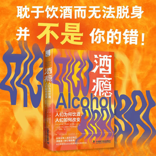 酒瘾：人们为何饮酒，人们如何改变 商品图0