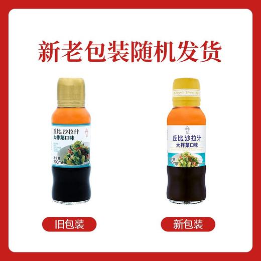 丘比大拌菜口味沙拉汁 200ml 商品图4