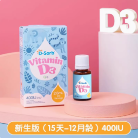 【新客不发，老客审核】滴适宝维生素D3滴剂 400IU（2.8ML/瓶）（禁止上架公域平台和实体店）