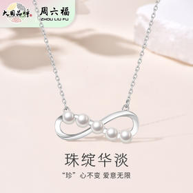 周六福S925银灵珠绽华淡水珍珠项链ZLFX062376★