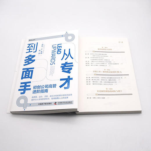 从专才到多面手:初创公司高管进阶指南 商品图8