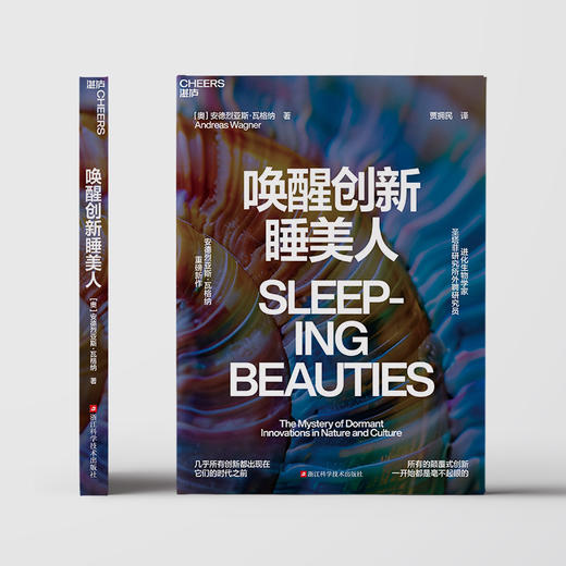 唤醒创新睡美人 安德烈亚斯·瓦格纳关于创新的启示重磅新作！ 商品图2