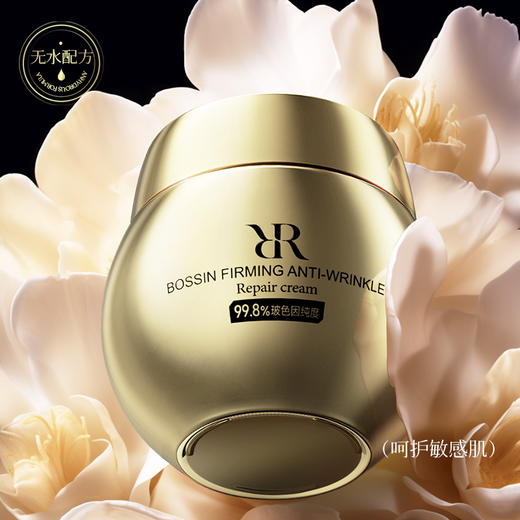 ERER玻色因紧致抗皱修护面霜50g 商品图0