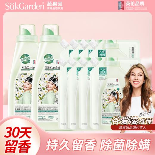 【香氛洗衣液】99.9元到手16斤 蔬果园新品茉莉白山茶精油香氛洗衣液 商品图0