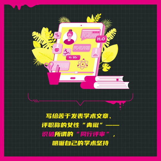 排她现象：美国经济学界的性别偏见 商品图3