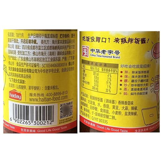 海天香辣香菇味招牌拌饭酱 300g 商品图3