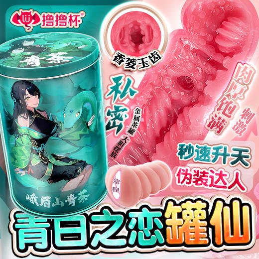 『开箱视频』撸撸杯®青白之恋罐仙 商品图2