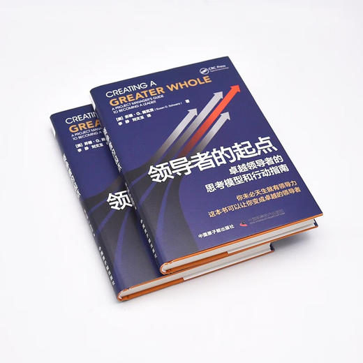 领导者的起点：卓越领导者的思考模型和行动指南（精装典藏版） 商品图4