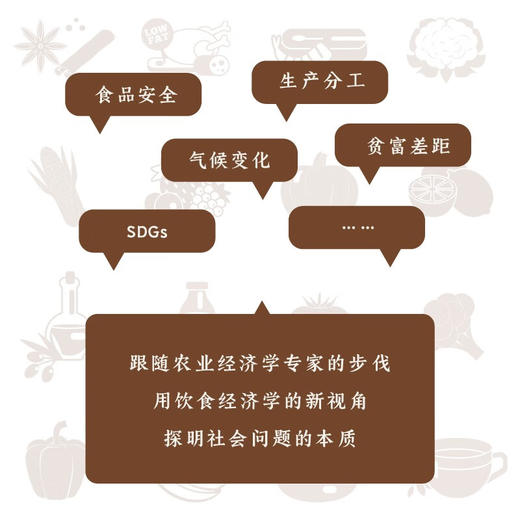 饮食经济学：洞悉饮食背后的社会问题和经济博弈 商品图2