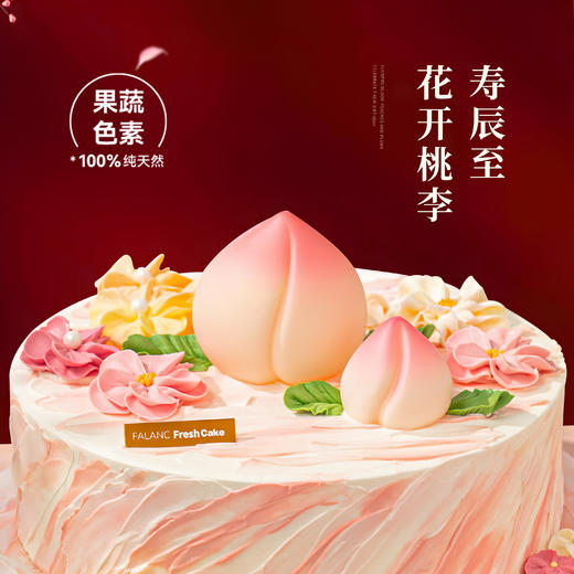 仙寿花语长辈祝寿生日蛋糕 | FALANC CAKE 商品图2