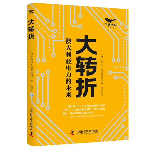 大转折：澳大利亚电力的未来 商品图0