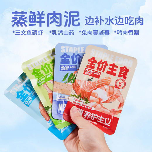 雀瑞斯主食餐包盒60g*8袋 鲜肉慢煮 主食湿粮包 猫饭狗饭 犬猫通用 线下专供 商品图1