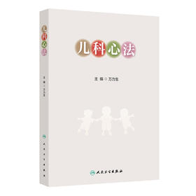 儿科心法