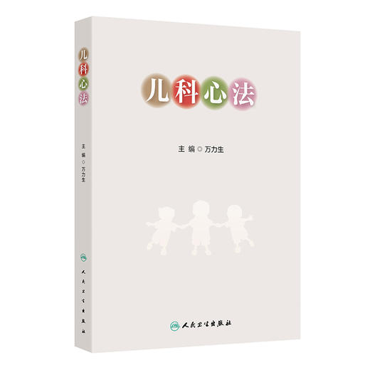儿科心法 商品图0