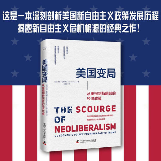 美国变局：从里根到特朗普的经济政策（精装典藏版） 商品图0