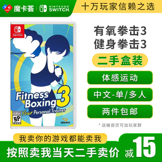 【二手】有氧拳击3---Switch1代二手盒装游戏 商品图0