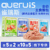 雀瑞斯主食餐包盒60g*8袋 鲜肉慢煮 主食湿粮包 猫饭狗饭 犬猫通用 线下专供 商品缩略图0