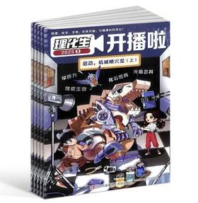 理化生 开播了 2025年征订