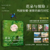 送 《花朵与探险》绝美植物画册·上下篇｜三联中读知识会员（年卡） 商品缩略图2