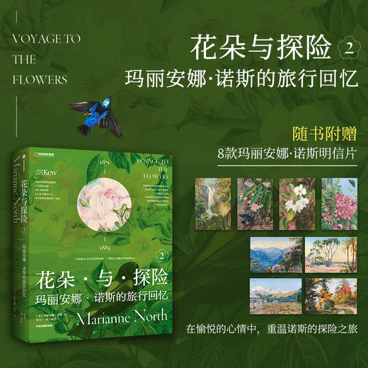送 《花朵与探险》绝美植物画册·上下篇｜三联中读知识会员（年卡） 商品图2