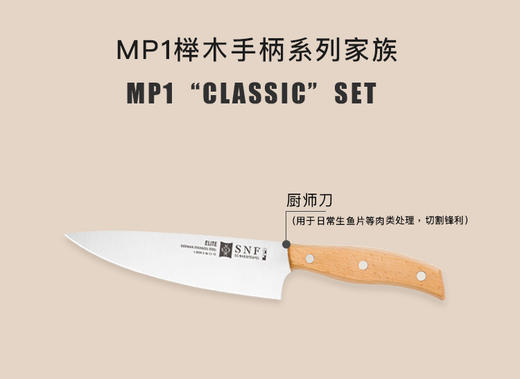 德国施耐福MP1系列榉木8寸厨师刀|2.6折捡漏厨房万能王！轻巧又趁手，切肉、切菜、切水果... 商品图2