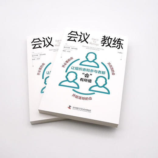 会议教练：让组织者和参与者都“会”有所值 商品图6