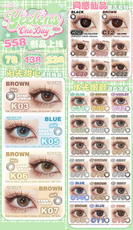 王柠檬同款 瑞尔康 yeelens日抛活动合集 【c01/c03/c06/c07/c09/c10/c12/c20/c21/c22/c23/c30/c31/c32/c33/c34/c35/c36】 商品图0