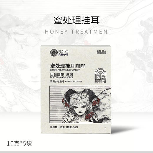 50克比顿咖啡·庄园蜜处理挂耳咖啡 商品图0