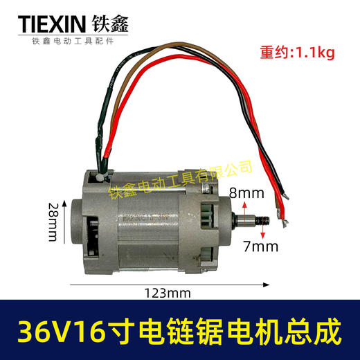 【货号02310】适配德力西16寸电链锯电机总成36V无刷电机42V无刷电链锯配件 商品图0