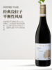 完税  澳大利亚酒  胡椒树庄园  冷气候西拉干红葡萄酒 商品缩略图2