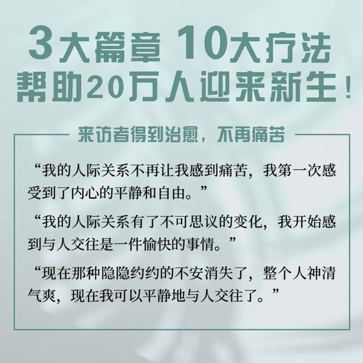 共情式疗愈：用爱打造轻松的人际关系 商品图2