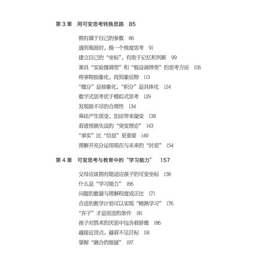 《可变思考：数学与创造性思维》 商品图6