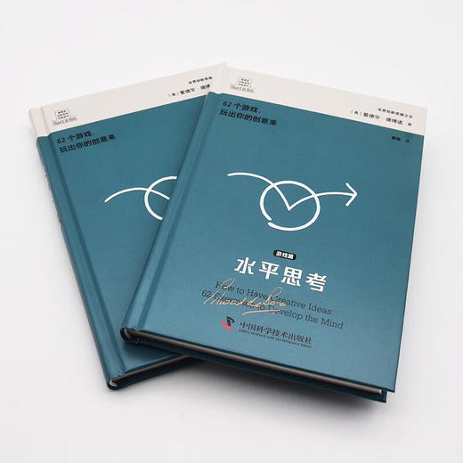 德博诺创新思考：水平思考（游戏篇） 世界创新思维之父爱德华德博诺经典著作（精装典藏版） 商品图5