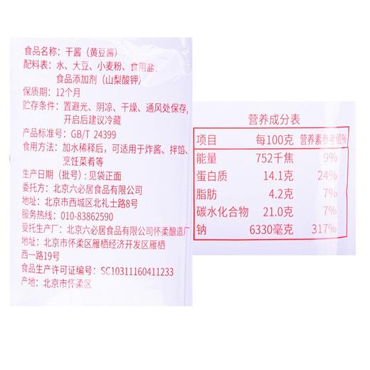 六必居干酱 350g 商品图3