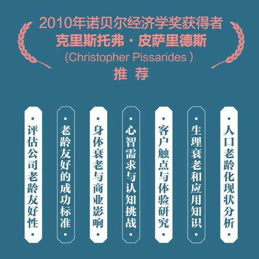 银发营销：老龄友好型社会的商业机遇 商品图2