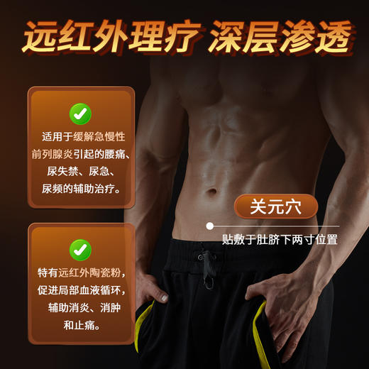【金币兑换】安泰宁远红外前列腺理疗贴慢性前列腺尿失禁尿急尿频官方旗舰店 商品图4
