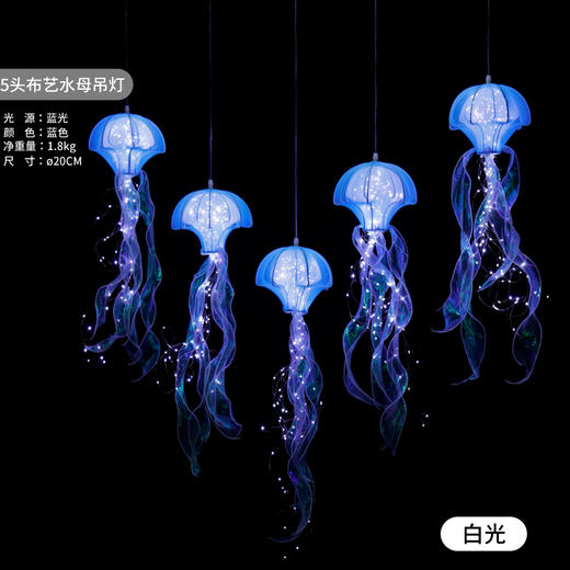 5头布艺水母灯串（运费自理） 商品图1