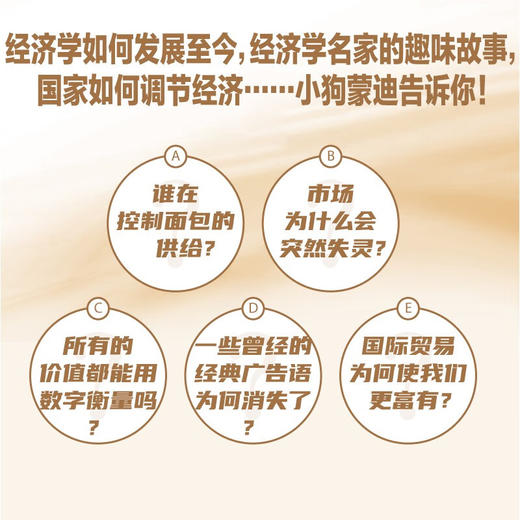 小狗经济学 商品图3