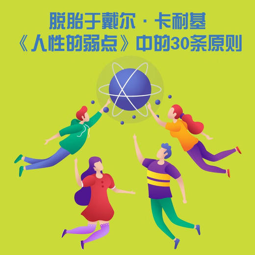 共鸣力：卡耐基深度沟通的艺术 商品图3