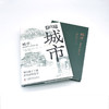 城市：最初的6000年（精装典藏版） 商品缩略图5