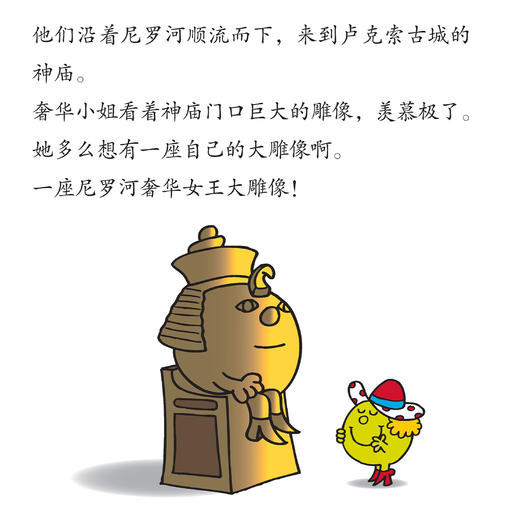 《奇先生妙小姐阶梯阅读故事绘本：科普大冒险》（全17册） 商品图6