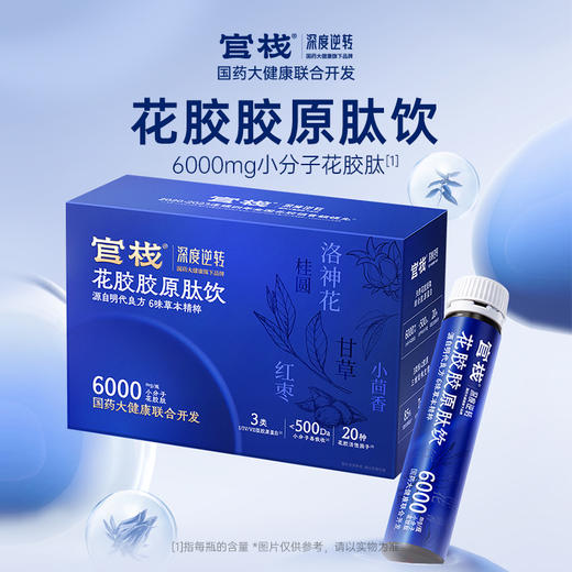 【限时特惠】官栈×深度逆转 花胶胶原肽饮 30ml*10瓶 商品图1