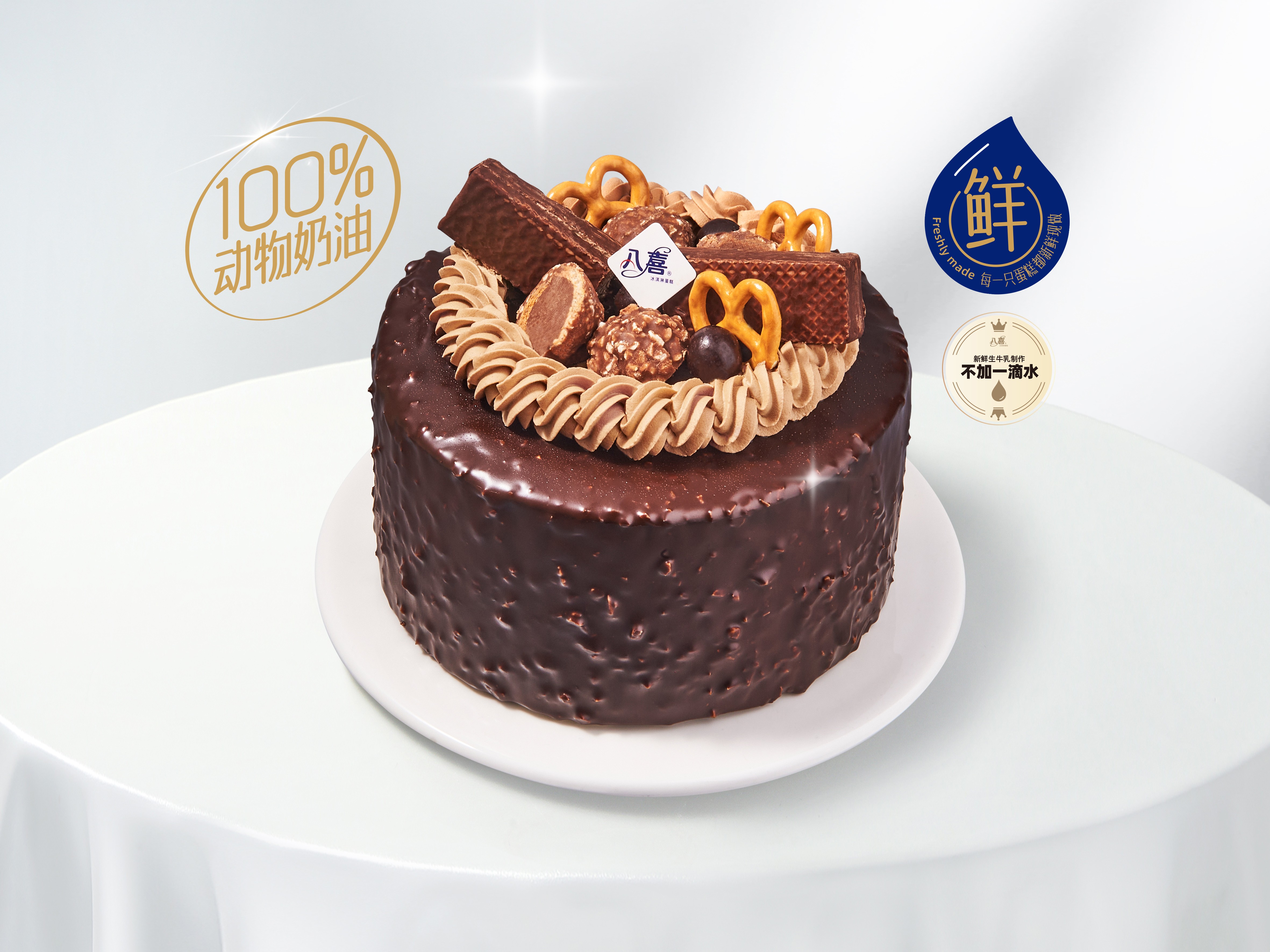 【巧克力淋面】冰淇淋/水果生日蛋糕