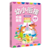 幼小衔接阶梯教程——英语（全3册）（AY） 商品缩略图0